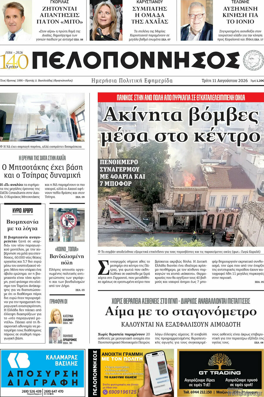 Πελοπόννησος