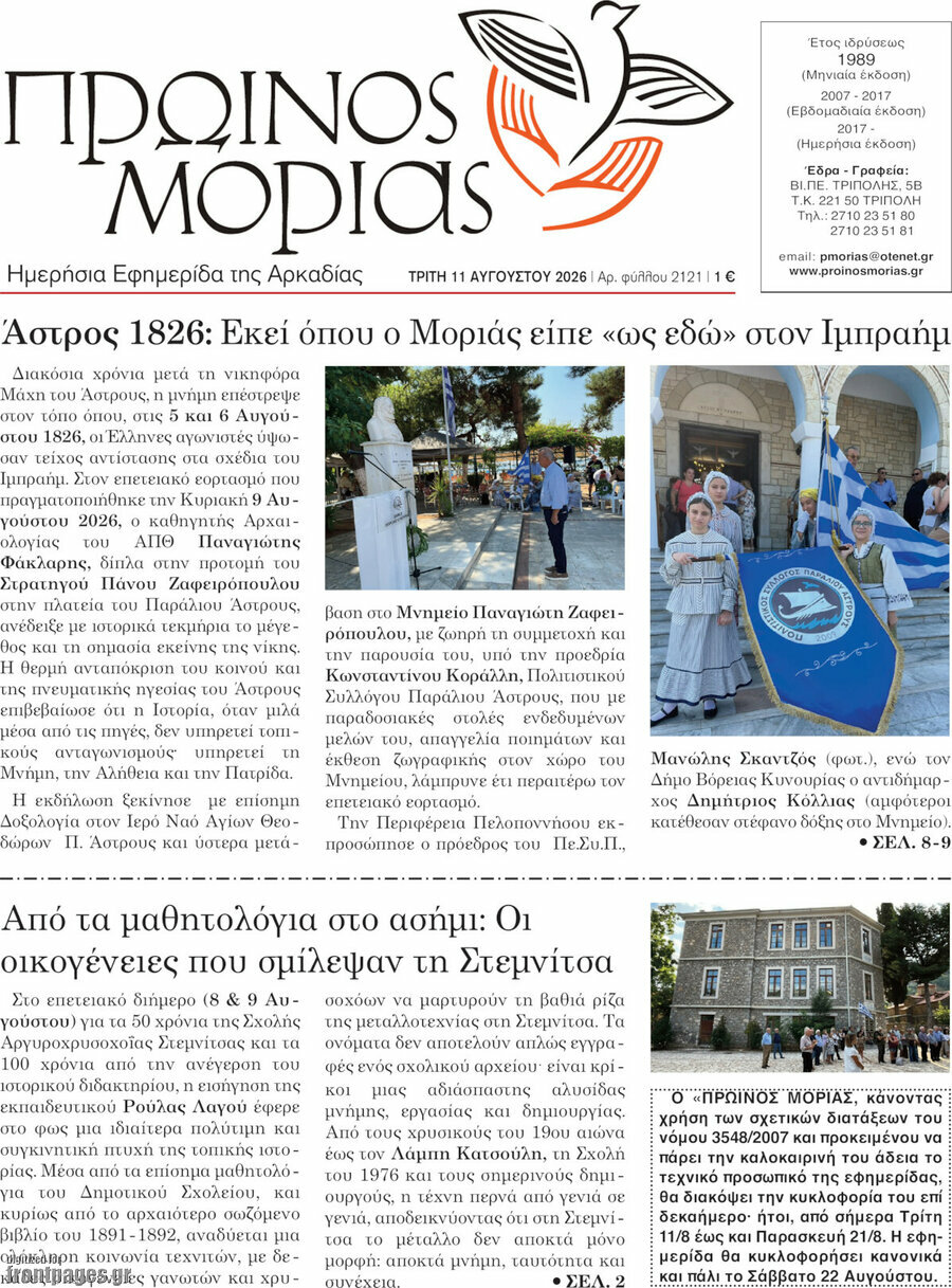 Πρωινός Μοριάς