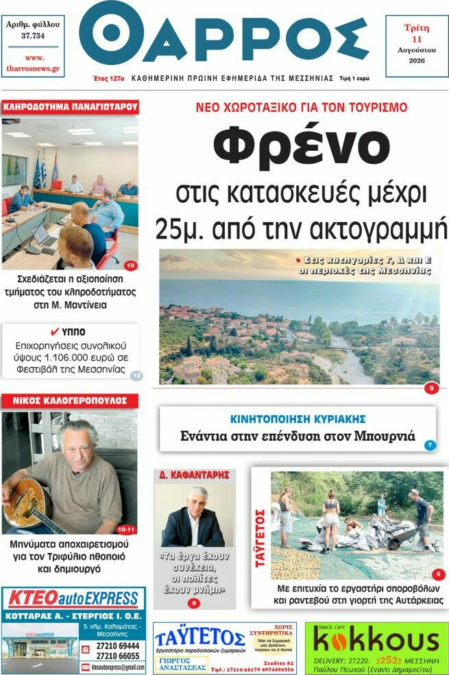 Θάρρος