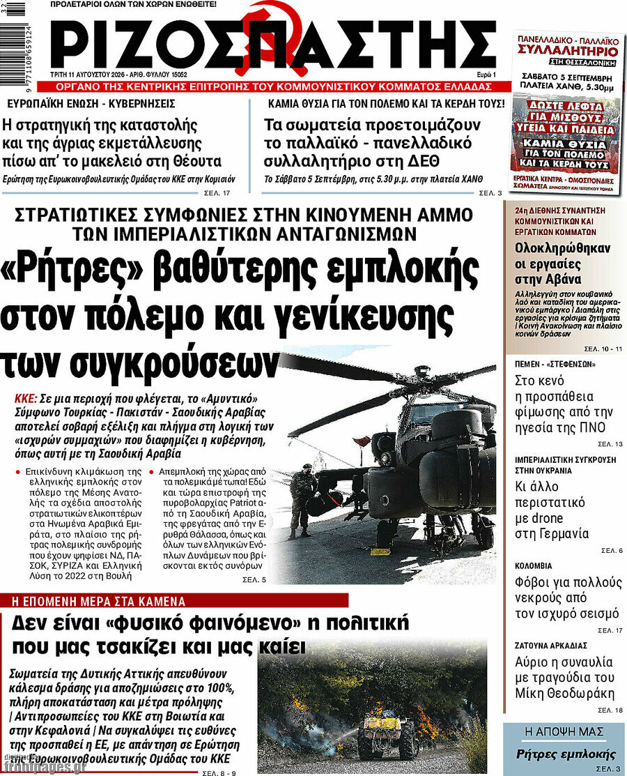 Ριζοσπάστης