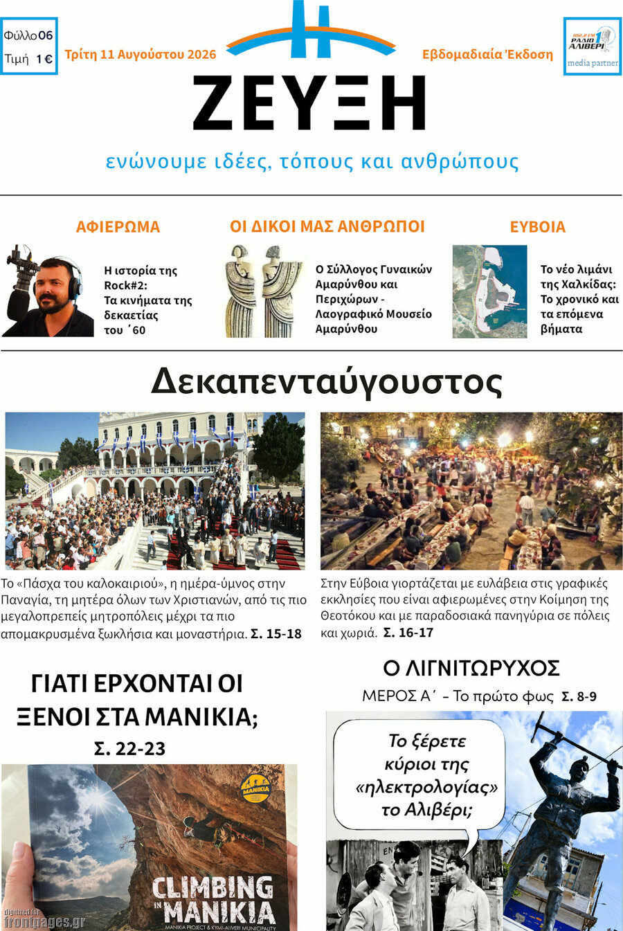 Ζεύξη
