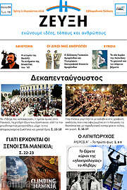 /Ζεύξη