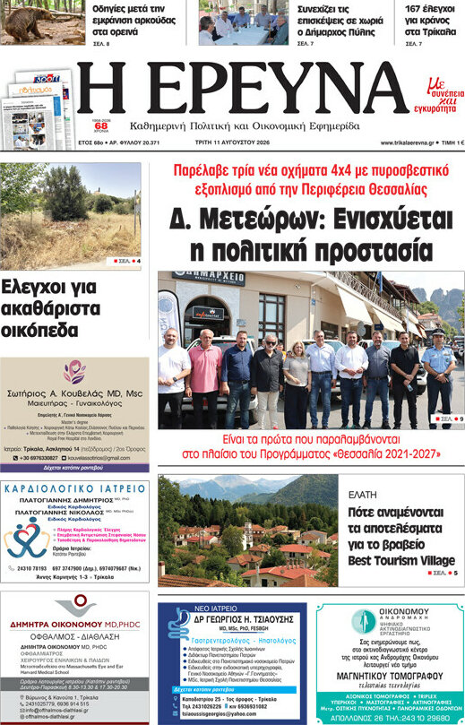 Η Έρευνα