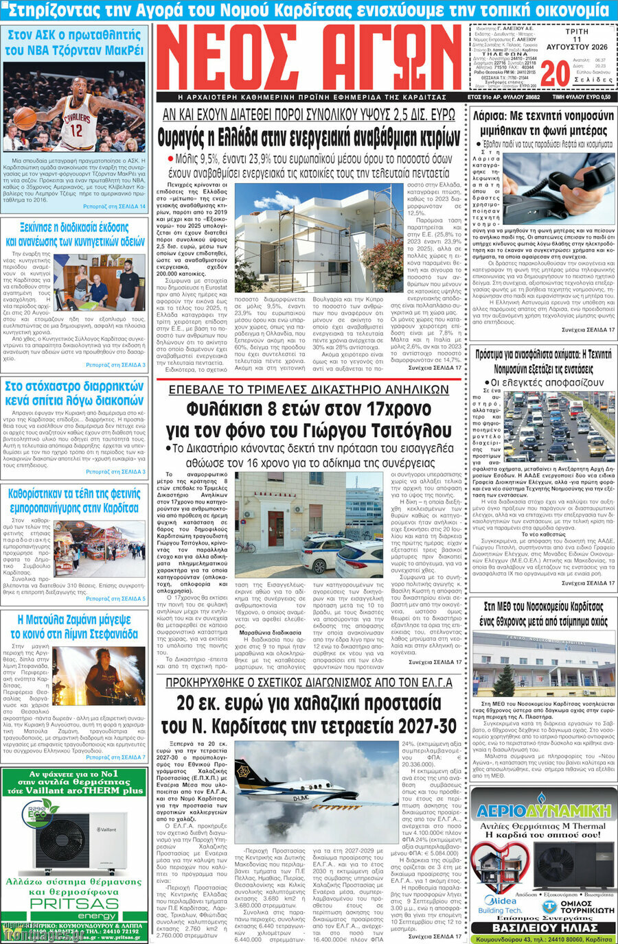 Νέος Αγών