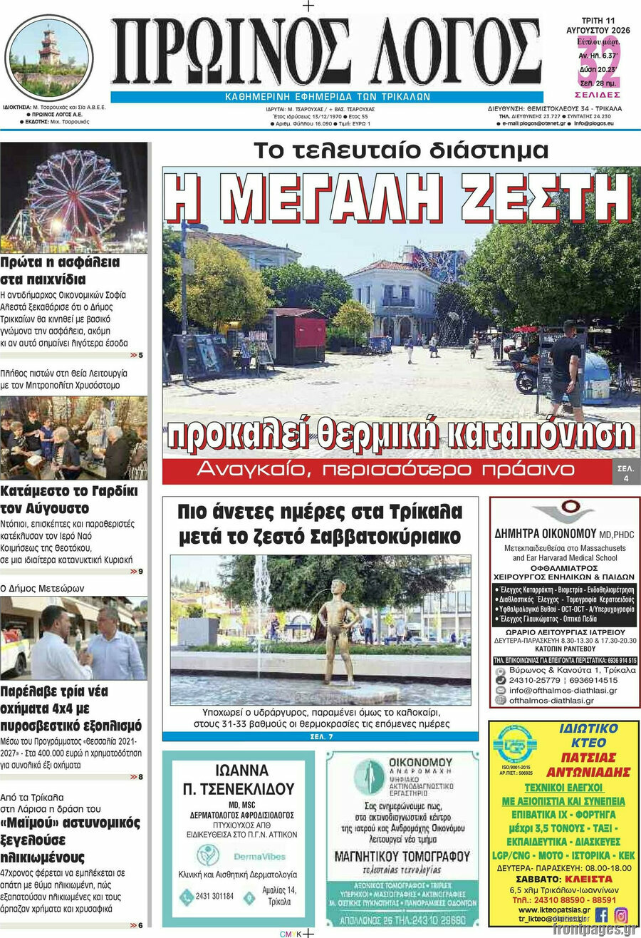 Πρωινός Λόγος