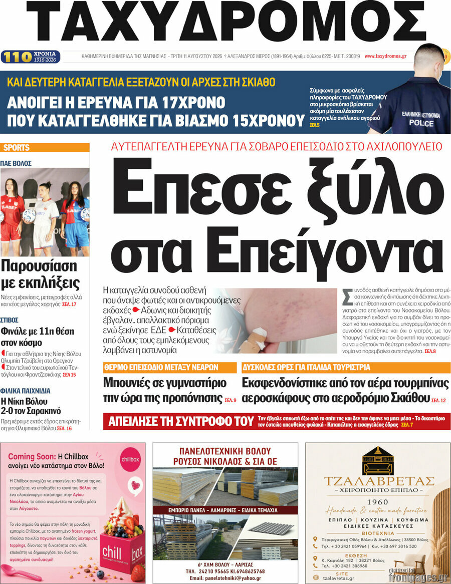 Ταχυδρόμος