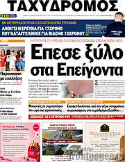 /Ταχυδρόμος