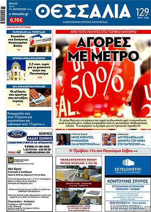 Πρωτοσέλιδο Θεσσαλία