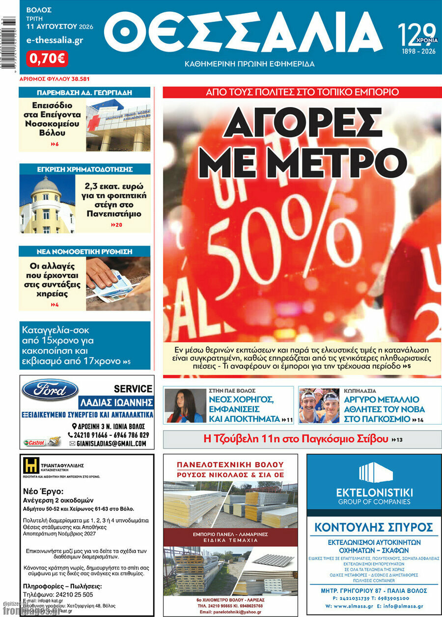 Θεσσαλία