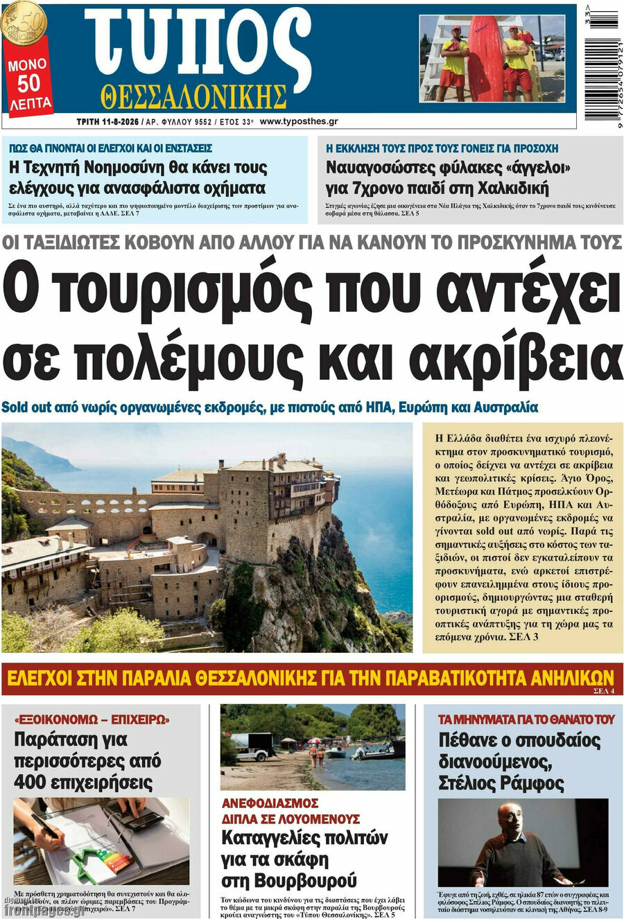 Τύπος Θεσσαλονίκης