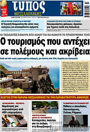 /Τύπος Θεσσαλονίκης
