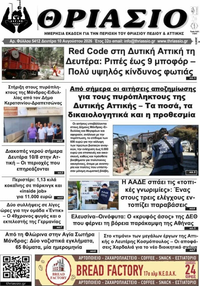 Θριάσιο