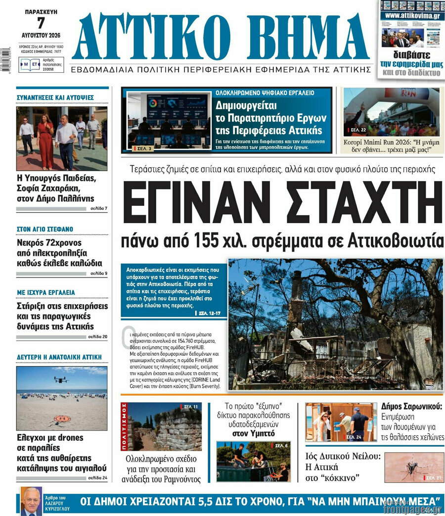 Αττικό Βήμα