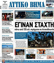 /Αττικό Βήμα