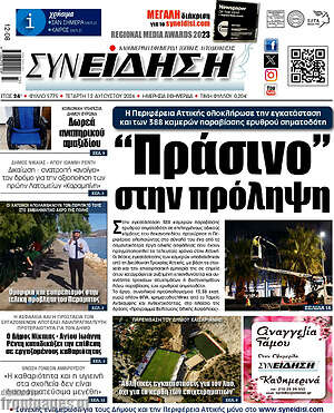 Πρωτοσέλιδο Συνείδηση