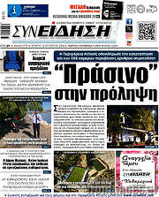 /Συνείδηση
