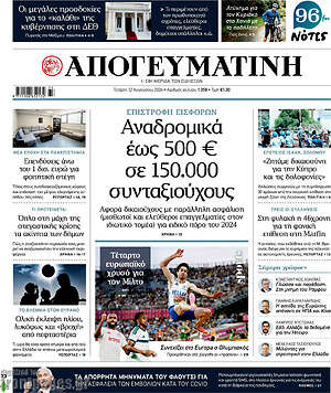 Απογευματινή: Αναδρομικά έως 500 € σε 150.000 συνταξιούχους