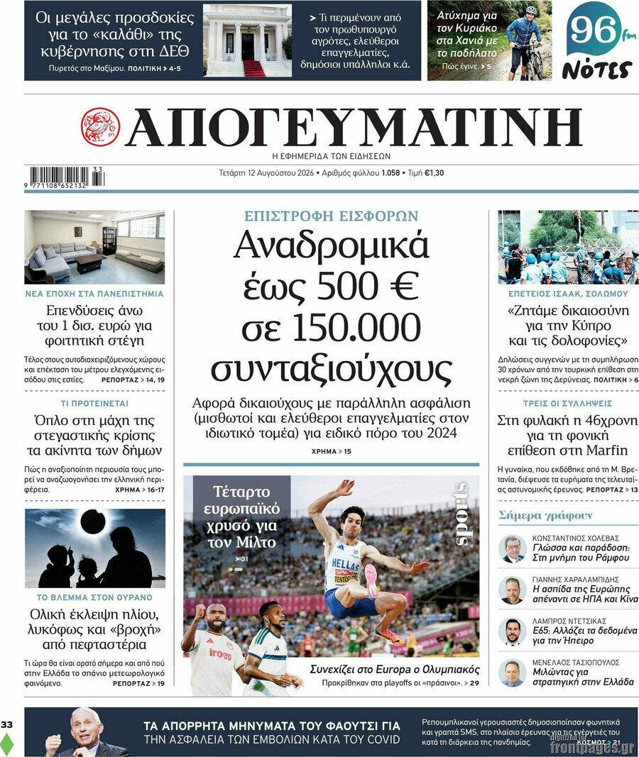Απογευματινή