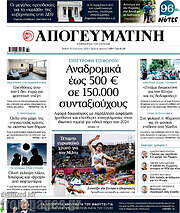 /Απογευματινή