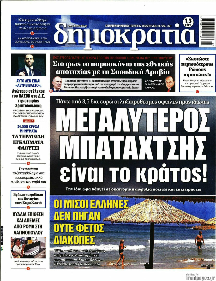 Δημοκρατία