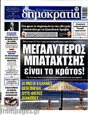 /Δημοκρατία