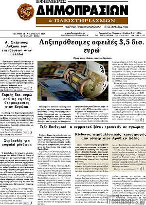 Πρωτοσέλιδο Εφημερίς Δημοπρασιών