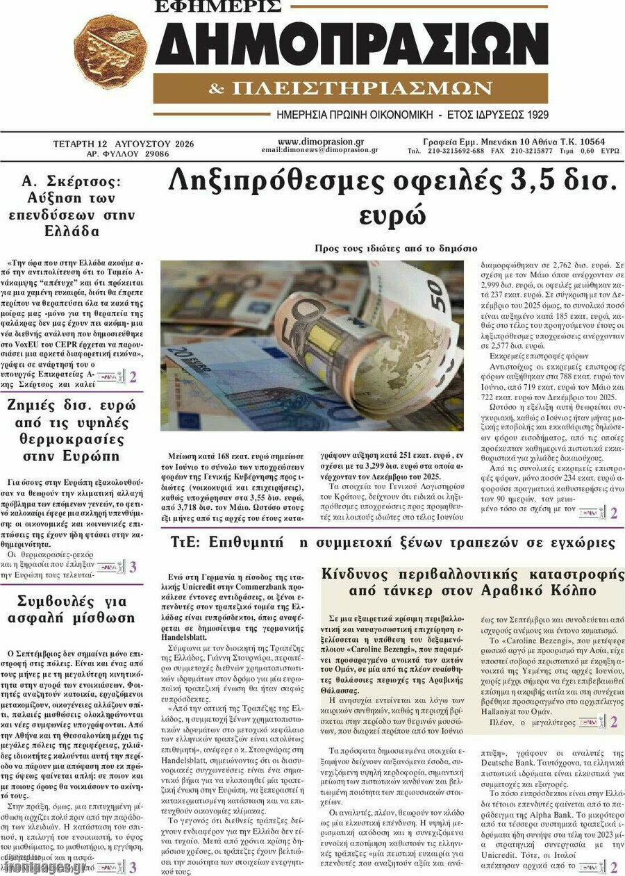 Εφημερίς Δημοπρασιών