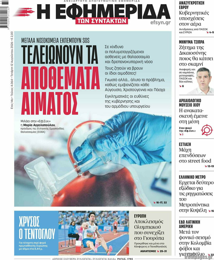 Η εφημερίδα των συντακτών
