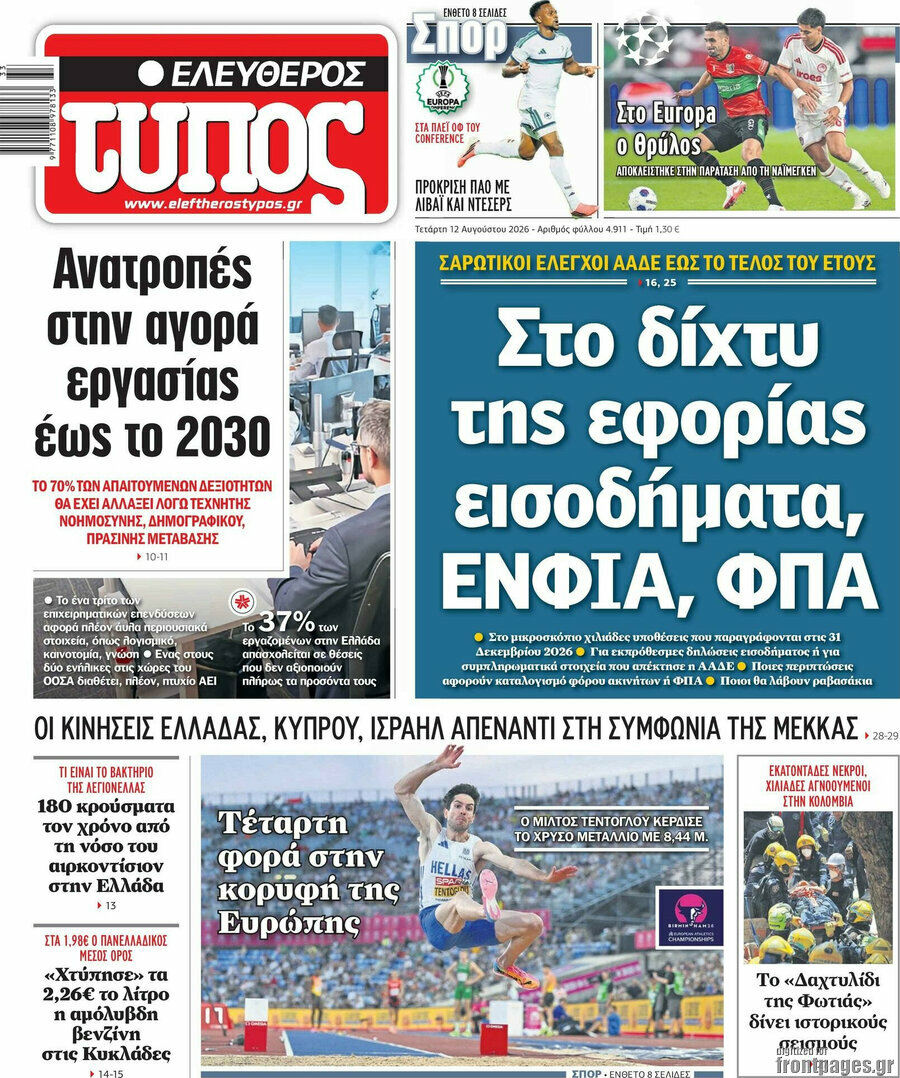 Ελεύθερος Τύπος