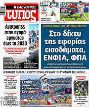 /Ελεύθερος Τύπος