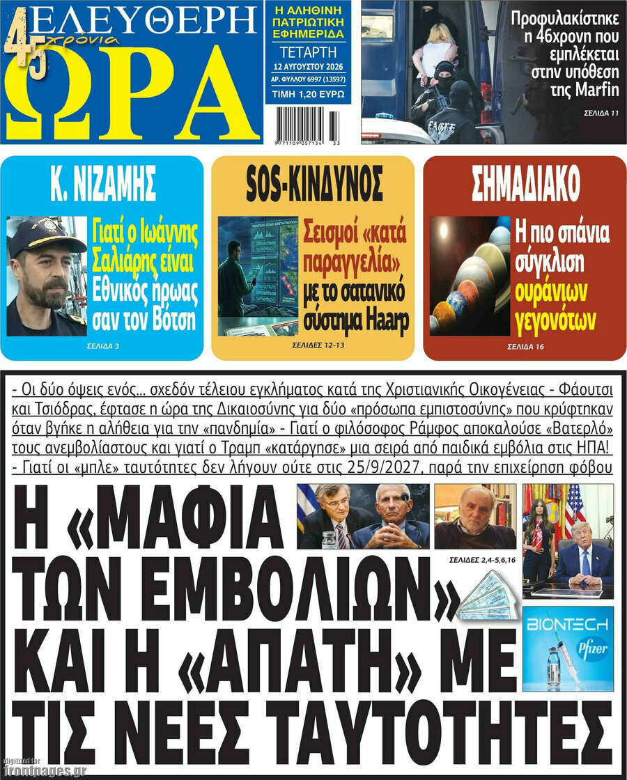 Ελεύθερη ώρα