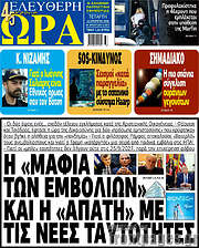 /Ελεύθερη ώρα