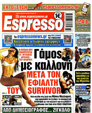 Πρωτοσέλιδο εφημερίδας Espresso - protoselida