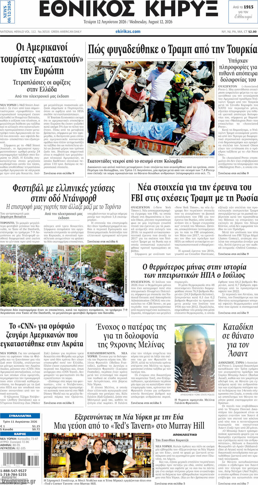 Εθνικός Κήρυξ