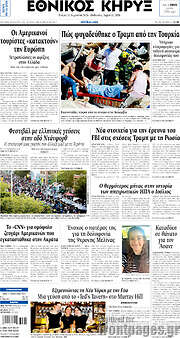 Εθνικός Κήρυξ