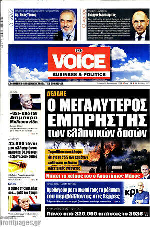 Πρωτοσέλιδο One Voice