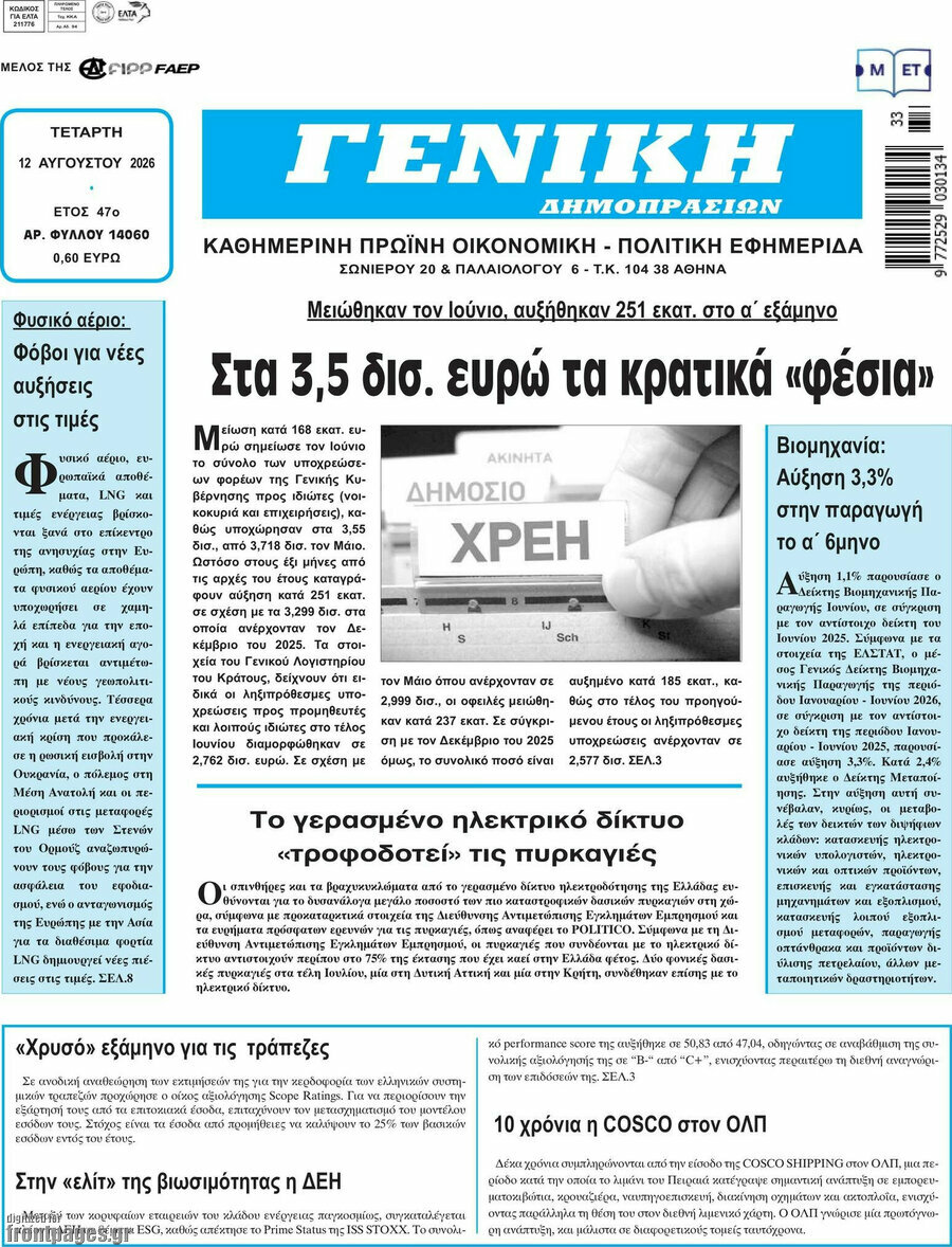 Γενική Δημοπρασιών