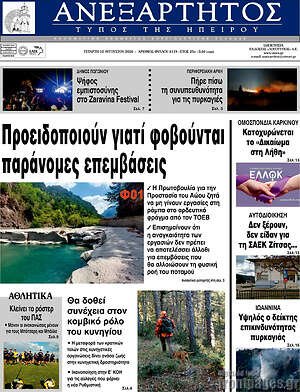 Πρωτοσέλιδο Ανεξάρτητος