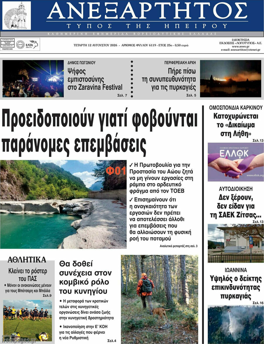 Ανεξάρτητος