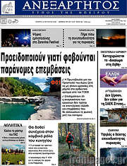 /Ανεξάρτητος