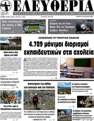 Πρωτοσέλιδο Ελευθερία