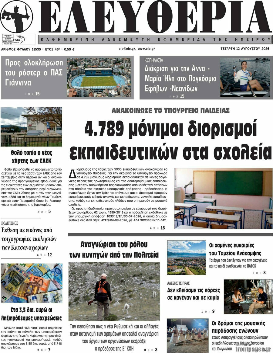 Ελευθερία