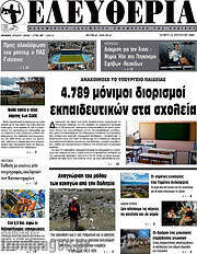 /Ελευθερία