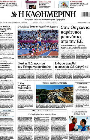 Η Καθημερινή: Στην Ουγκάντα παράτυποι μετανάστες από την Ε.Ε.