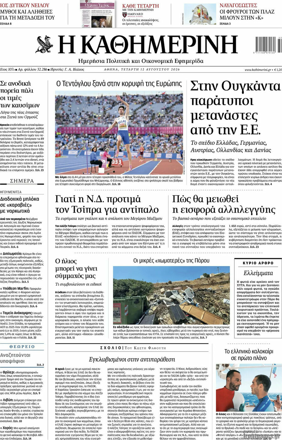 Η Καθημερινή