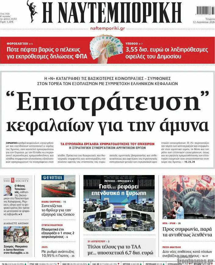 Η Ναυτεμπορική