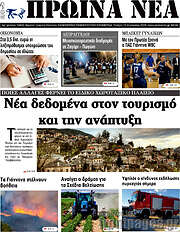 /Πρωινά νέα