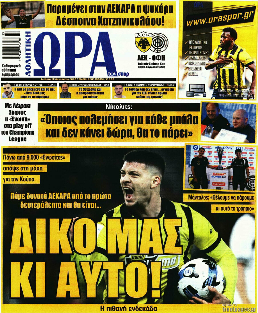 Η Ώρα των Σπορ