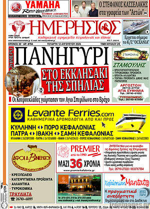 Πρωτοσέλιδο Ημερήσιος
