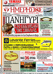 /Ημερήσιος